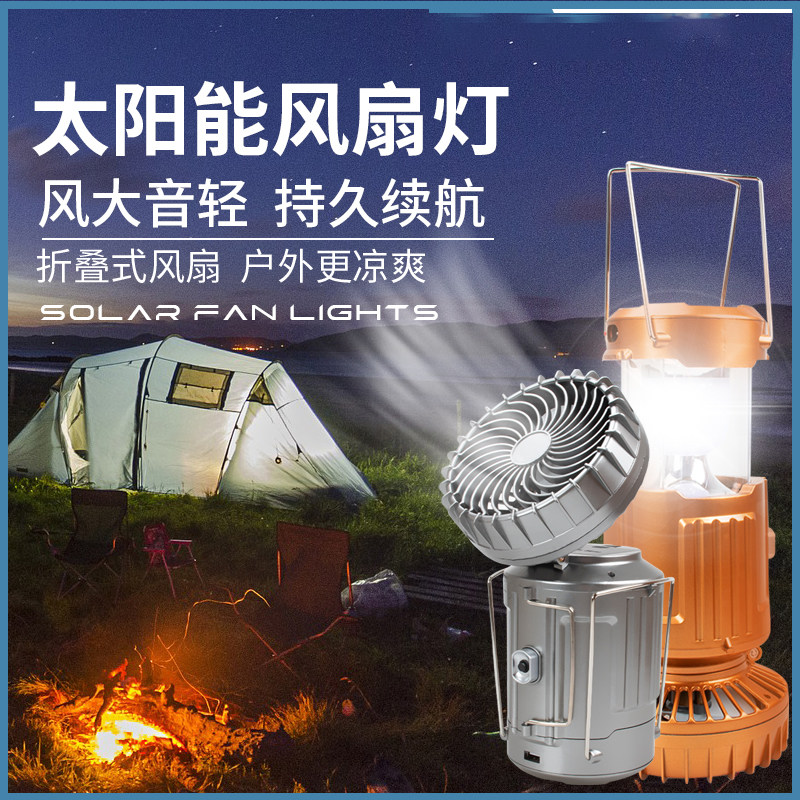 太阳能户外帐篷风扇露营灯强光伸缩应急营地灯马灯家用手提照明灯