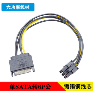 6pin转sata sata转显卡电源供电线 美著SATA15pin转6 2Pin电源线