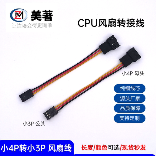 美著小4P转小3P风扇转接线