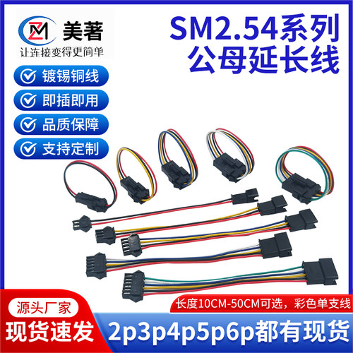 sm2.54公母延长线2P3P4P转接线