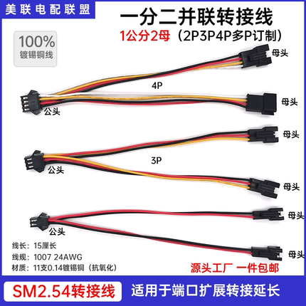 美著SM2.54公母对插一分二扩展线2P3P4P飞机头空中对插延长线并联