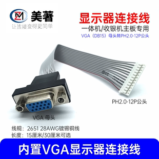 一体机收银机主板内置VGA母头线15厘米显示器信号线12针VGA公接口