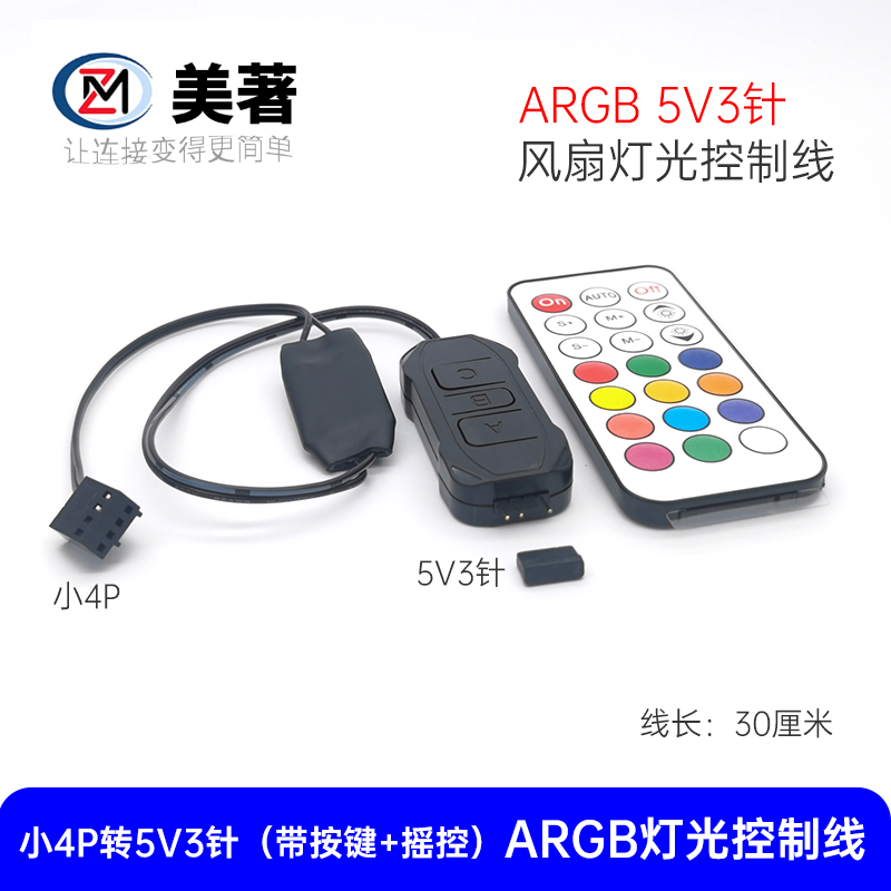 sata转5V3针ARGB控制器神光同步机箱风扇灯带水冷RGB多模式可调线