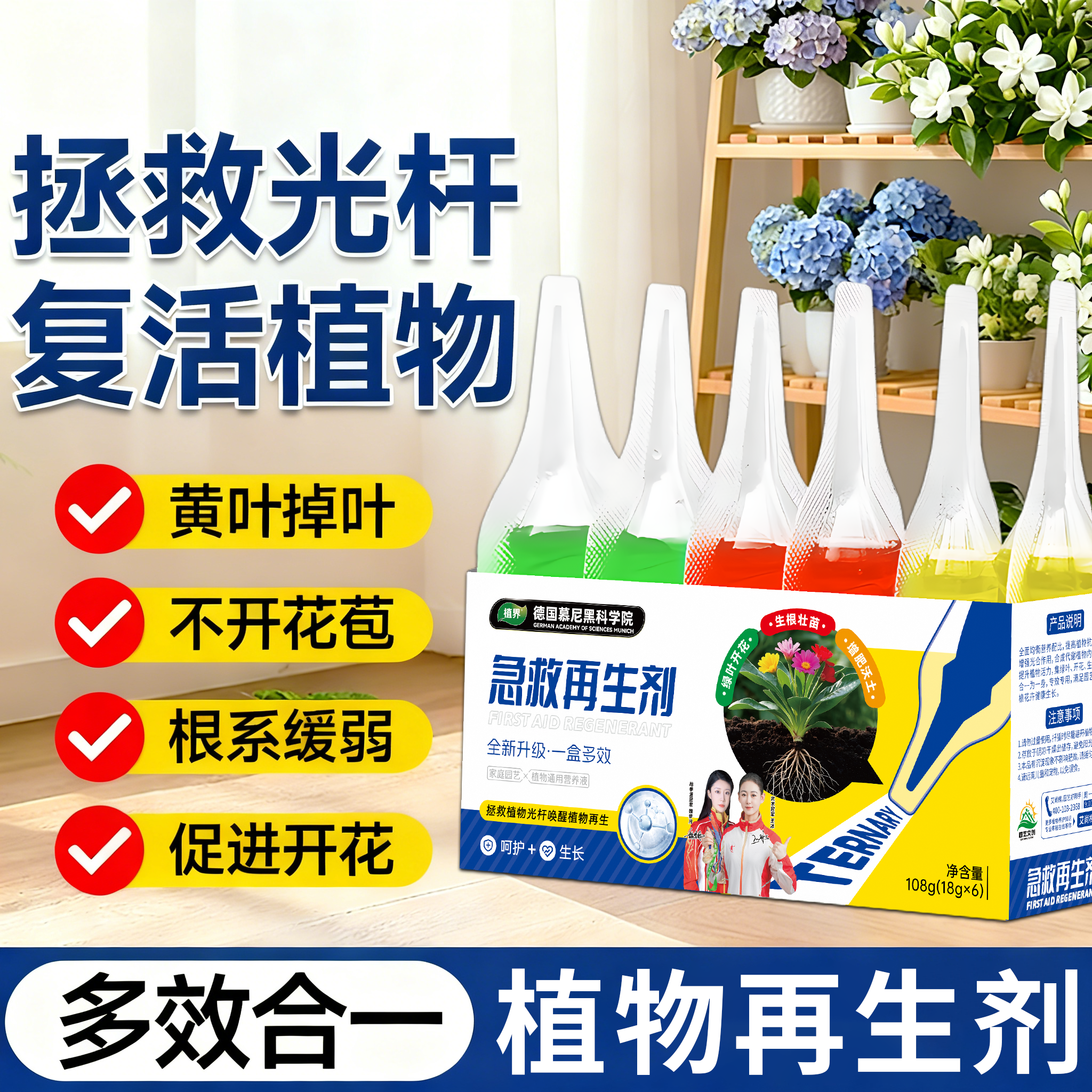 植界植物再生剂花卉绿植通用型浓缩营养液绿植发财树多肉盆栽肥料