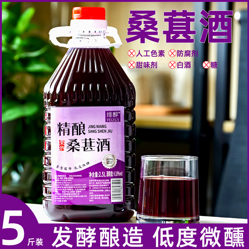绯醉5斤装发酵酿造桑葚酒
