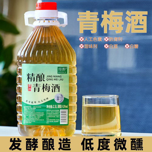 绯醉发酵酿造5斤装青梅酒