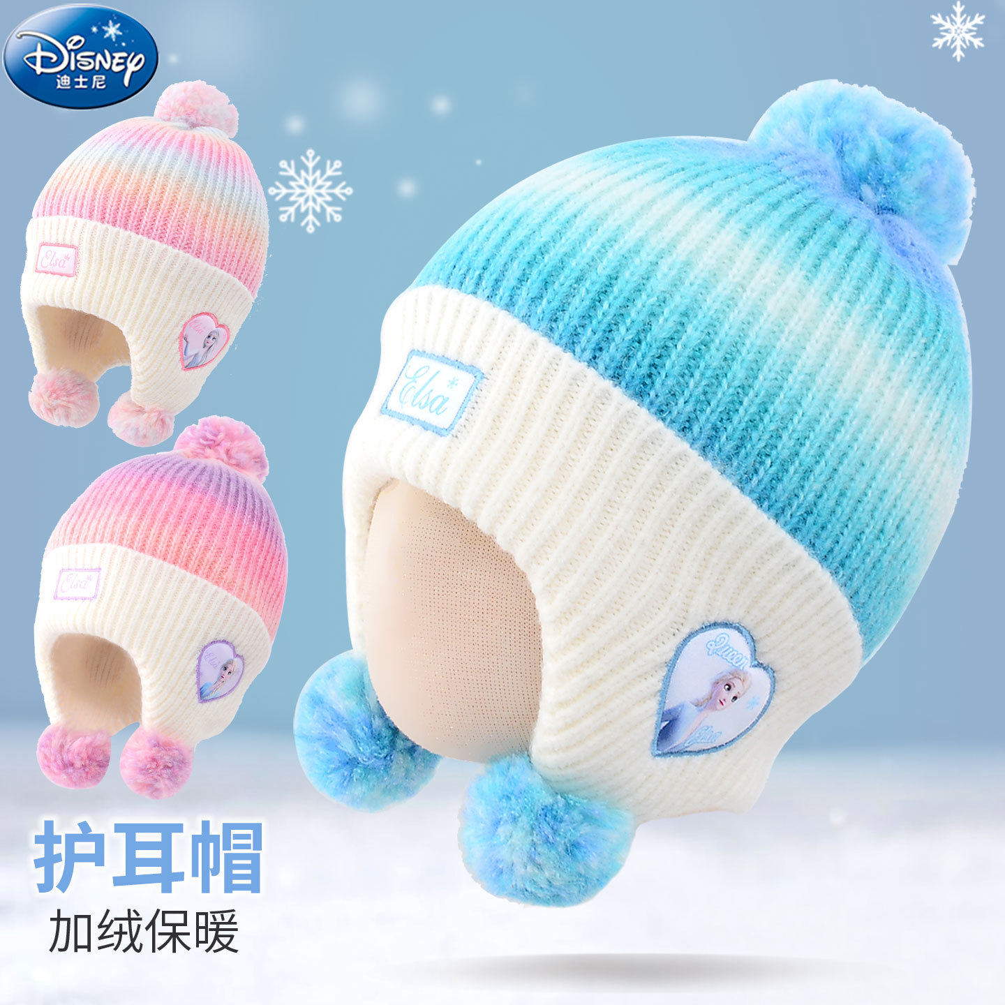 迪士尼儿童帽子秋冬季加绒保暖加厚毛绒帽针织套头帽毛线帽爱莎