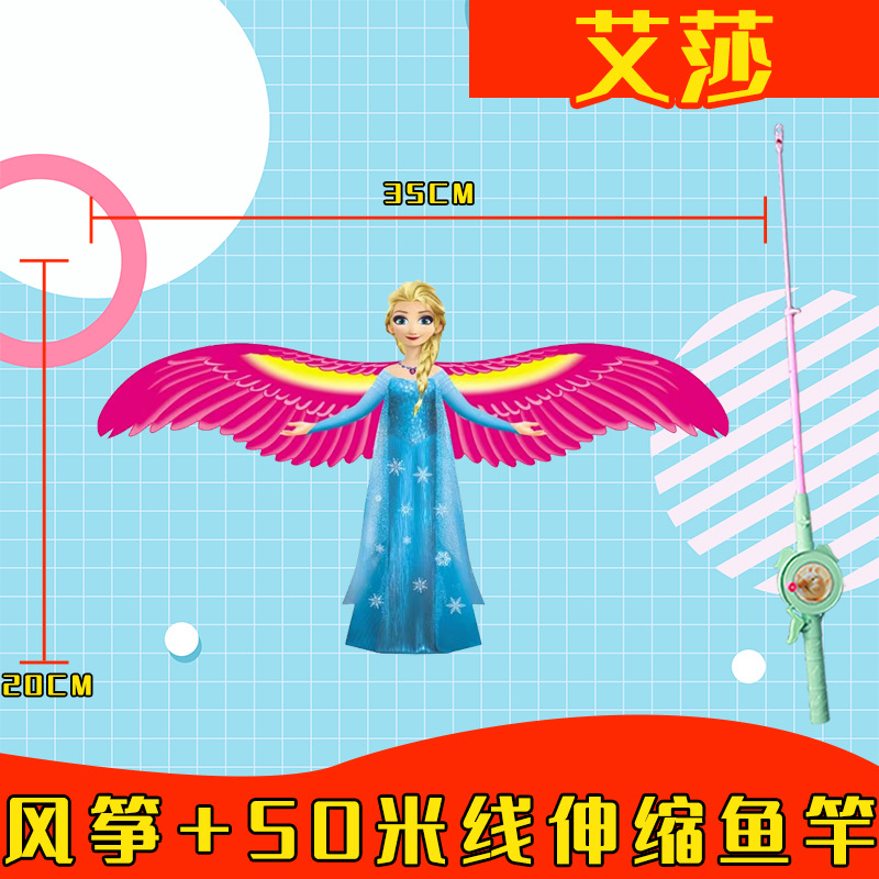 艾莎公主儿童风筝鱼竿动态