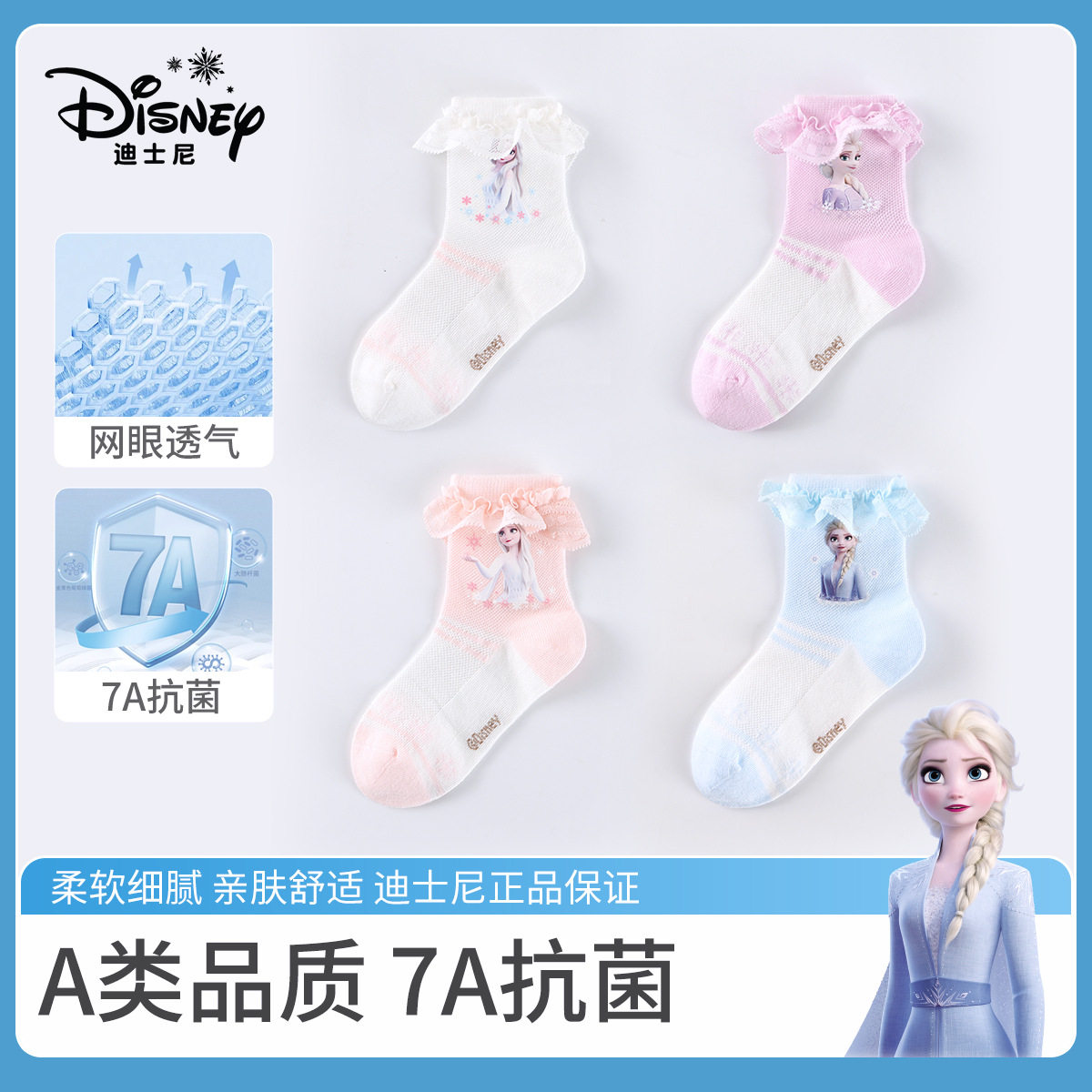 爱莎公主号女童水晶袜儿童