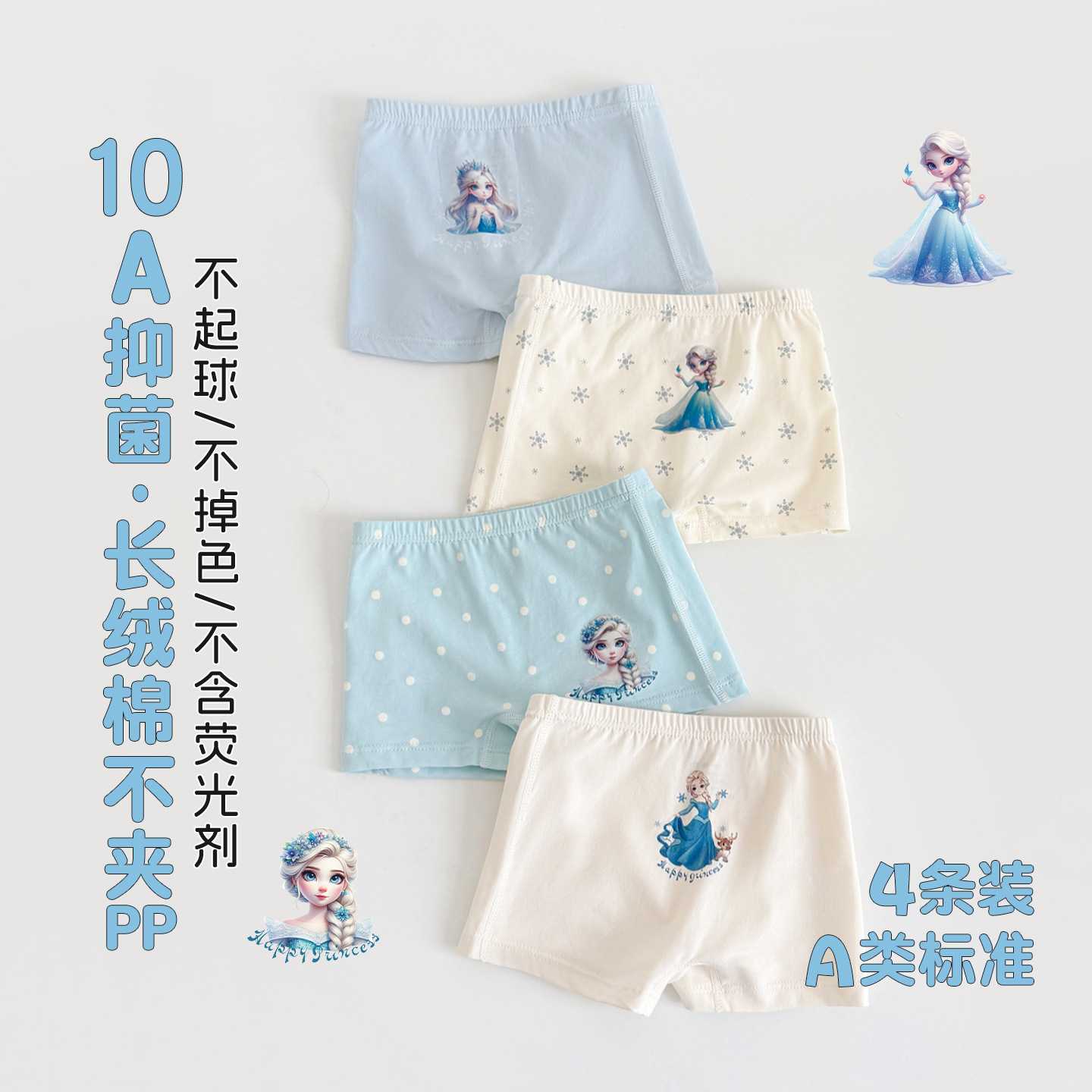 爱莎公主儿童内裤抗菌四角裤
