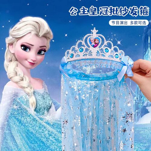 冰雪奇缘儿童皇冠头纱女童