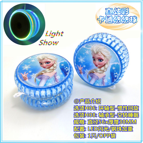 冰雪奇缘溜溜球儿童发光玩具礼物