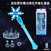 爱莎公主魔法棒儿童卡通仙女棒女孩发光音乐玩具皇冠套装 生日礼物