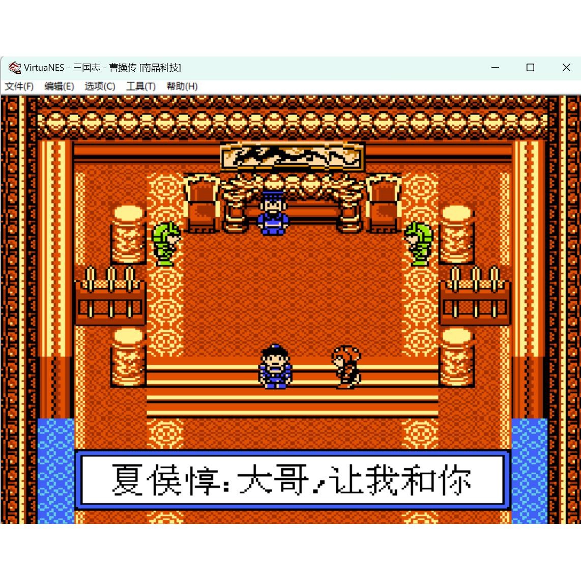 三国志 - 曹操传   怀旧经典游戏支持电脑+手机运行+修改器