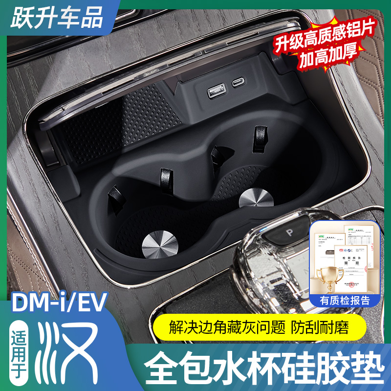 适用20-25款比亚迪汉DMI水杯限位套EV改装硅胶防滑中控储物水杯架