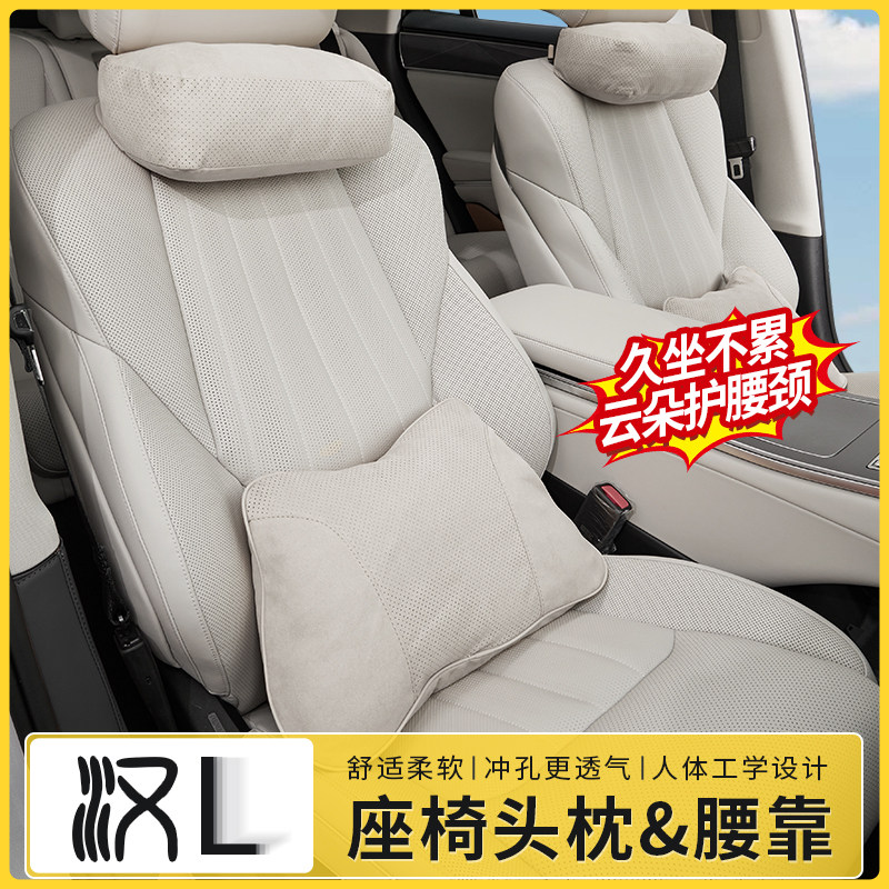 比亚迪汉L座椅头枕腰靠