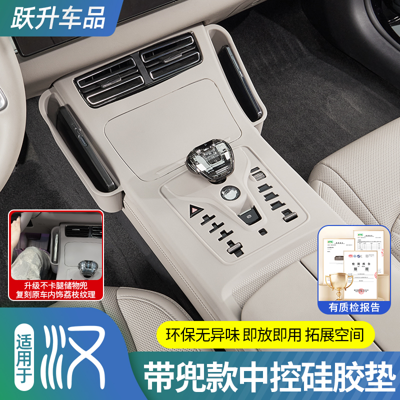 比亚迪汉新车必备【中控硅胶垫】