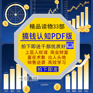 搞钱认知读物上层人商业权谋财富在术数逆袭出人头地销售高效学习