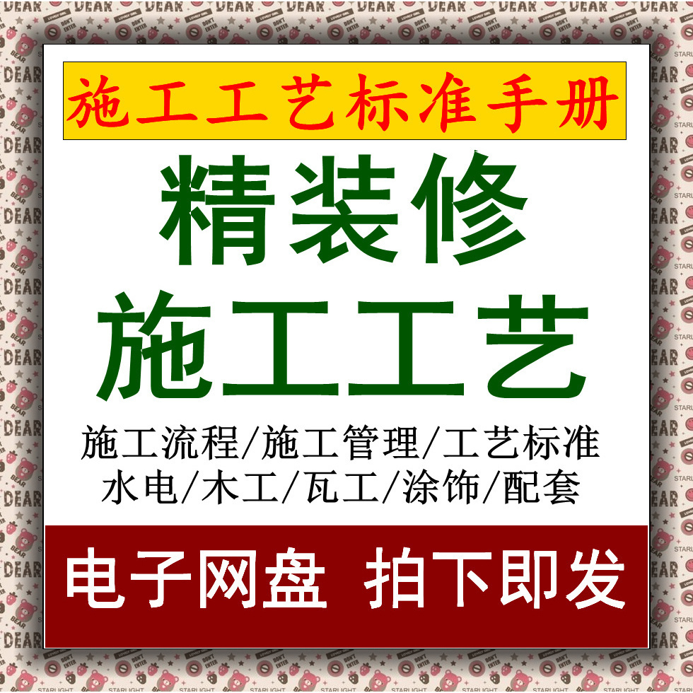 家装施工工艺ppt课件装饰公司精装修管理标准流程手册资料大全