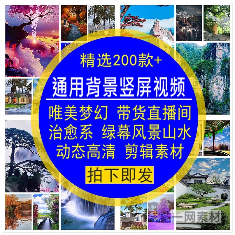 通用背景竖屏视频带货绿幕播间唯美梦幻治愈风景动漫山水动态高清