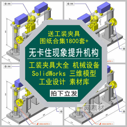 无卡住现象的提升机构工装夹具图纸SW三维模型设备机械设计素材库