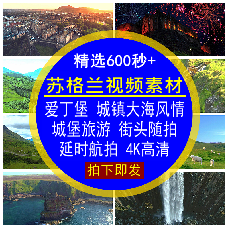 苏格兰视频素材英国大海风景旅游航拍延时大气实拍LED大屏4K高清