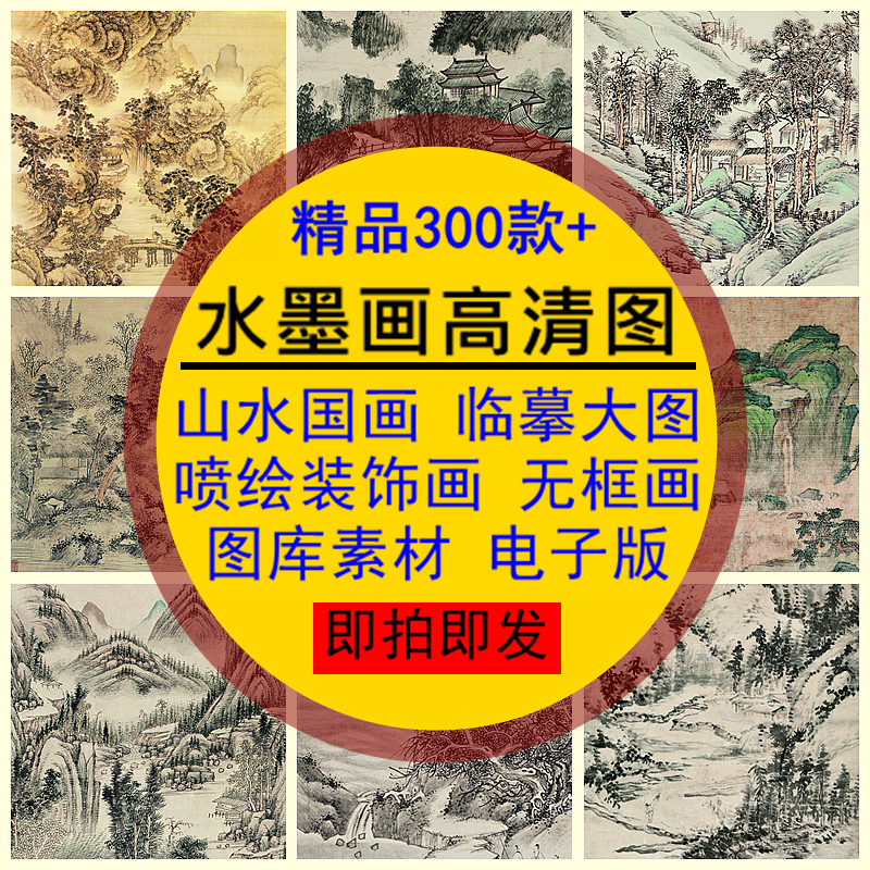 水墨画高清图片山水国画临摹国风大图喷绘无框装饰画图库JPG素材