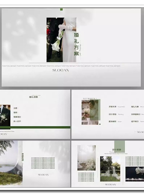 高级感白绿色婚礼方案模板绿色小众婚礼提案ppt