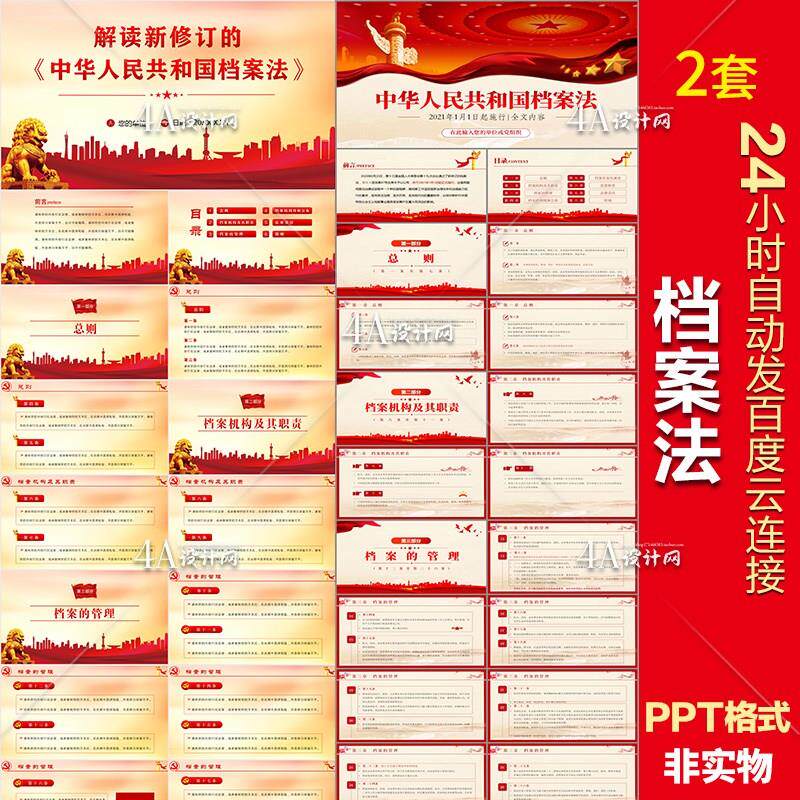 p051一图读懂档案法ppt模板课件演讲稿汇报活动策划电子版