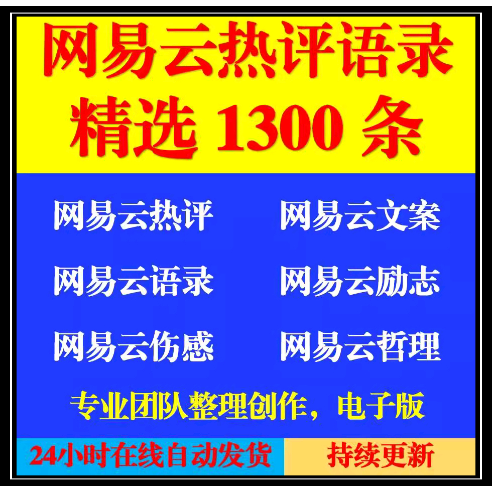 网易云音乐热评文案经典网抑云伤感哲理励志情感个性签名句子素材