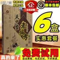 共6盒套餐】天中堂老偏方磁疗贴天中堂老贴膏腰间盘颈椎膏贴老大