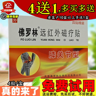 多买多送佛罗林膝盖膝盖型贴膝关节型新货保正品老黑膏旗舰店同款