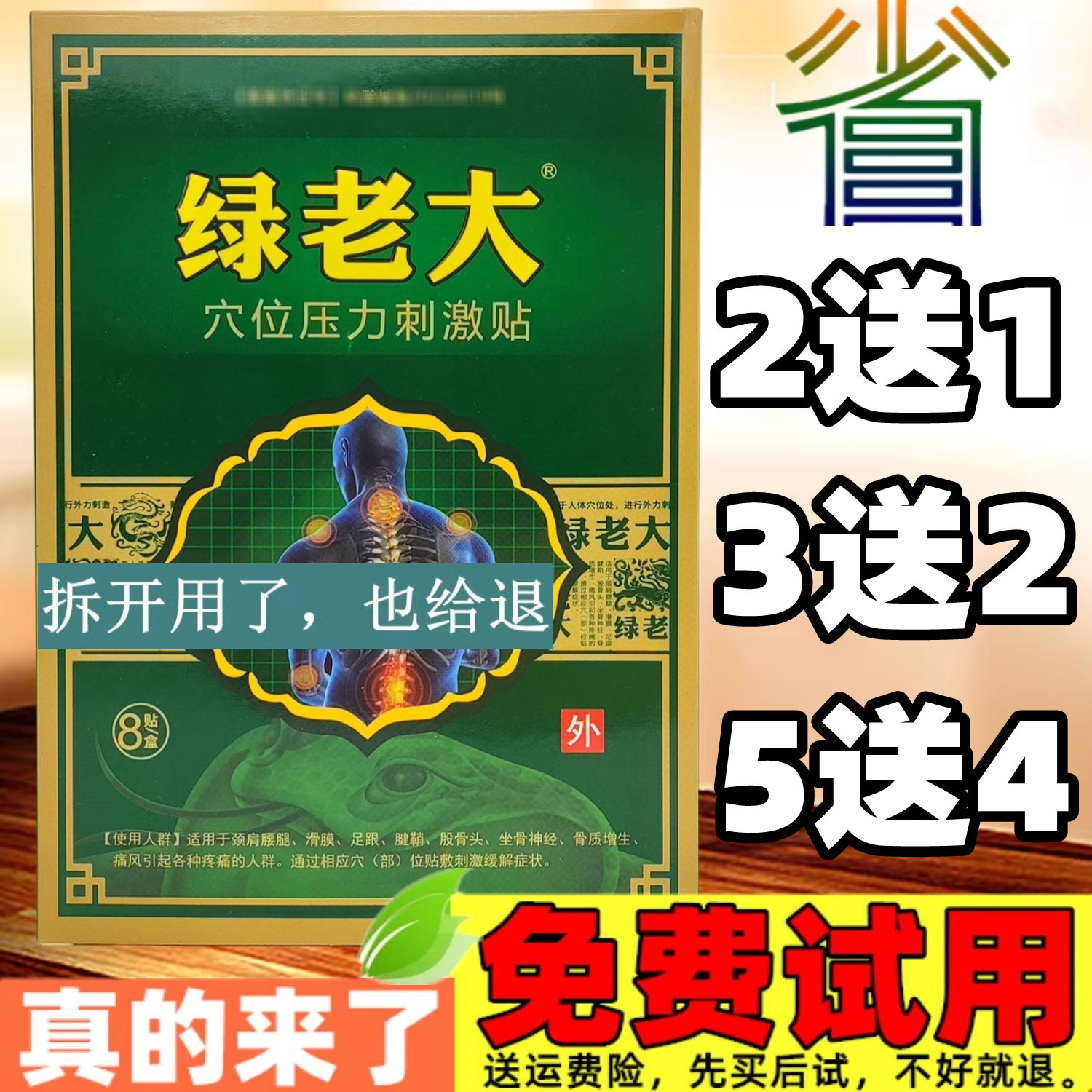 绿老大消痛贴医用冷敷贴膝盖颈椎腰椎颈肩腰腿关节足跟老黑膏正品