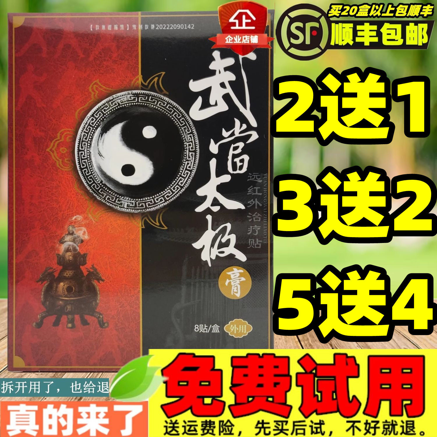 武当太极膏远红外治疗贴肩周关节黑膏药膝盖滑膜腱鞘贴颈椎腰椎贴