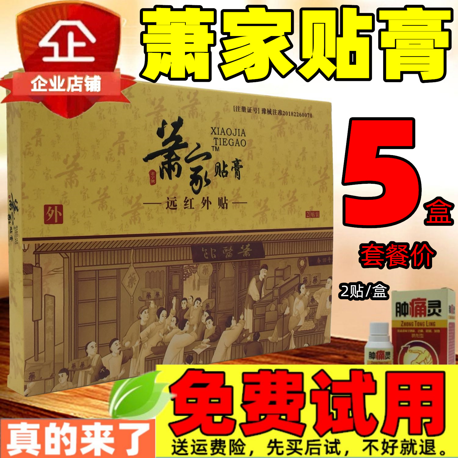 5盒10贴,颈肩腰腿痛萧家贴膏膏药
