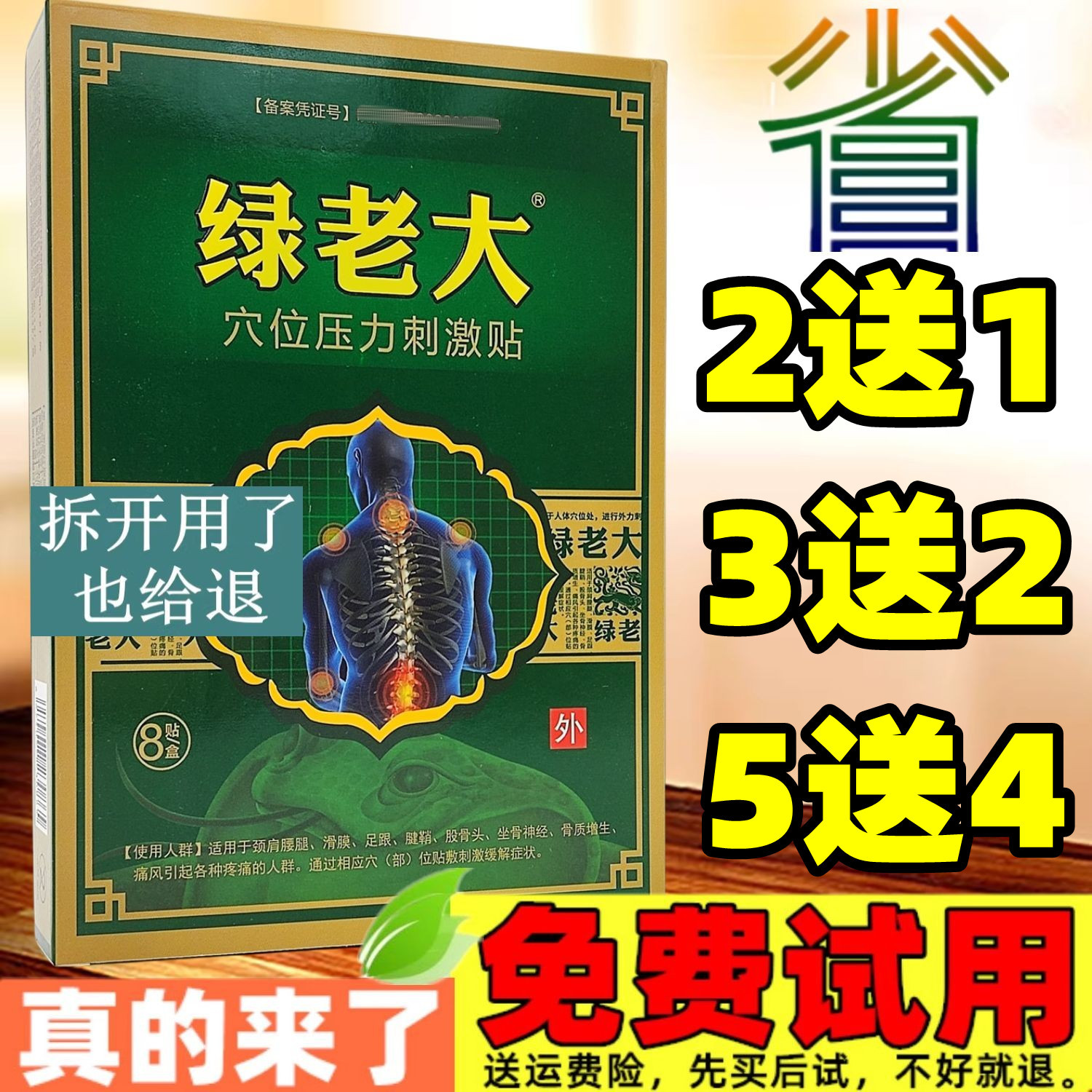 康泰药业绿老大8贴装 膝盖滑膜腱鞘贴颈椎腰椎膝盖老黑膏原厂正品