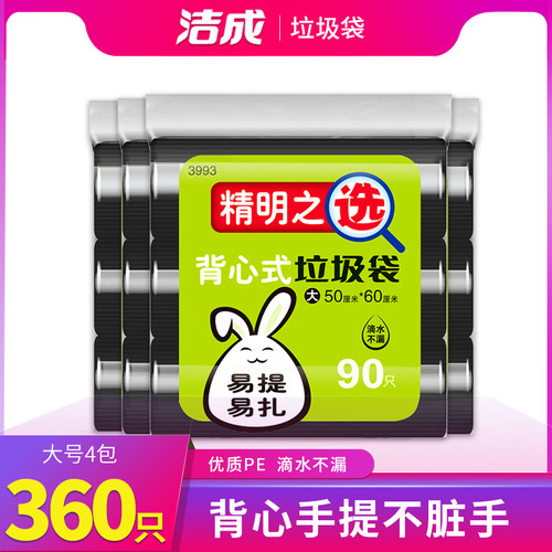 洁成垃圾袋家用实惠加厚背心式