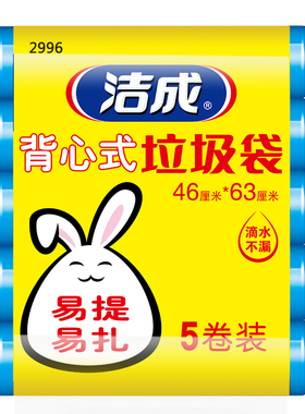 Jicen/洁成背心垃圾袋46×63cm家用厨房手提式加厚批发实惠装