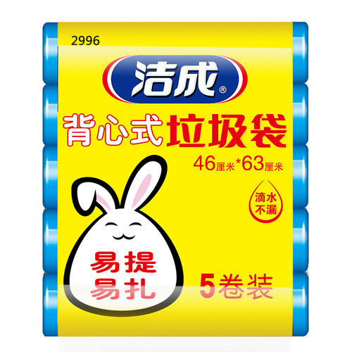 Jicen/洁成背心垃圾袋46×63cm家用厨房手提式加厚批发实惠装