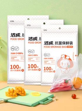 洁成抗菌保鲜袋食品级小号中号大号密封一次性冰箱冷冻加厚款