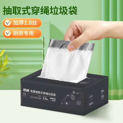 Jicen洁成抽绳垃圾袋特厚
