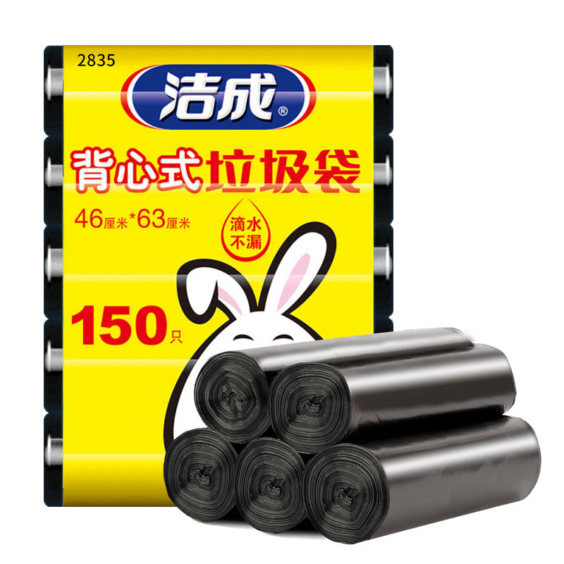 Jicen/洁成背心垃圾袋家用手提式加厚实惠装黑色厨房清洁袋46*63,家庭/个人清洁工具,家用垃圾袋,淘宝优惠券,粉丝福利购,淘宝优惠卷