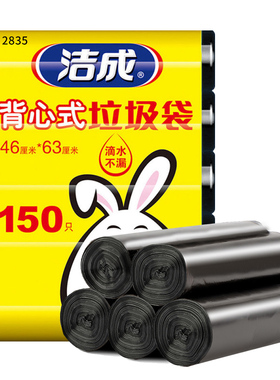 Jicen/洁成背心垃圾袋家用手提式加厚实惠装黑色厨房清洁袋46*63
