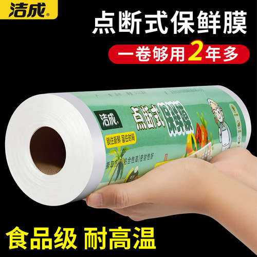 洁成保鲜膜食品级家用经济装大卷断点式耐高温微波炉冷藏pe保鲜膜