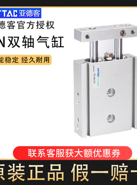 亚德客双轴活塞杆气缸TDA/TN32X10/30/40/60/70/80/100/125/150-S