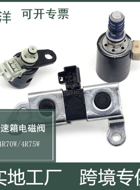 4R70W 4R75W自动变速箱电磁阀3件套适用1998-2008年福特F-150林肯