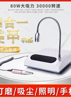 美甲打磨机仪卸甲照明吸尘四合
