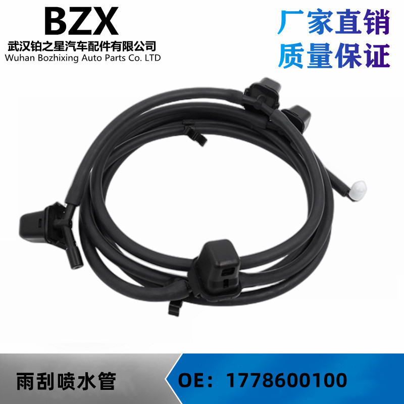 ，适用于奔驰W177W118雨刮喷水管