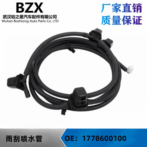 ，适用于奔驰W177W118雨刮喷水管