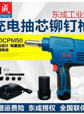 东成充电式拉铆枪充电式抽芯拉铆枪DCPM50E型方便快捷式拉铆枪